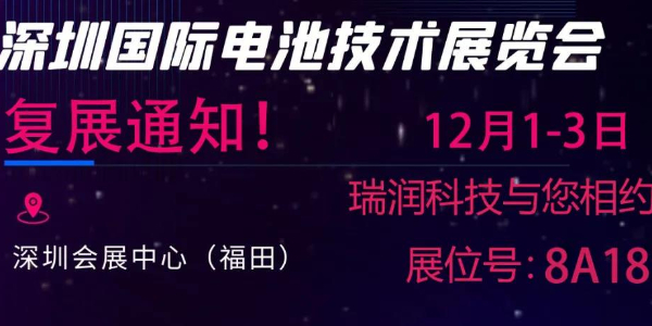 最新通知來了！“2021第五屆深圳國際電池技術(shù)展覽會(huì)” 復(fù)展通知